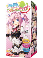 さみだれグローインアップ！－兎山羽流－