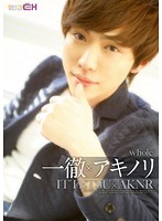 ｗｈｏｌｅ　一徹×アキノリ