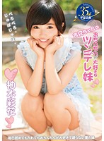 お兄ちゃんのおちんちんが大好きなツンデレ妹　柚木彩花