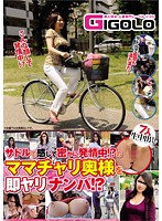 サドルで感じて密かに発情中！？　のママチャリ奥様を即ヤリナンパ！？