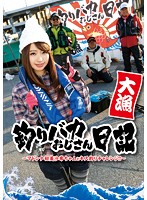 釣りバカおじさん日記　〜マドンナ初美沙希ちゃんとキス釣りチャレンジ！！〜