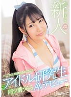 新人ｋａｗａｉｉ＊専属　発掘美少女　ハニカミ笑顔があどけないアイドル研究生　四ツ葉うら･･･