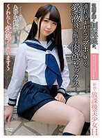 新章・放課後美少女Ｈ　〜わたし、変態だと思います〜　笑顔が輝く制服娘が、連れ込まれたラ･･･