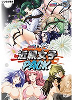 Ｍｉｌｋｙ　×　ＤＩＳＣＯＶＥＲＹ　近親女子Ｐａｃｋ