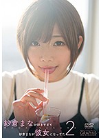 紗倉まなが好きすぎて紗倉まなが彼女になってた　Ｐａｒｔ２