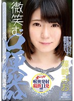 微笑む口便器　篠崎みお