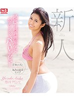 新人ＮＯ．１ＳＴＹＬＥ　褐色の純真無垢少女　悠月アイシャ１８才ＡＶデビュー　（ブルーレ･･･