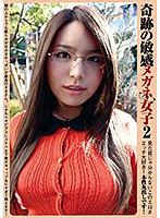 奇跡の敏感メガネ女子２