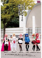 【ベストヒッツ】イベント終わりのコスプレイヤーと中出し乱交【アウトレット】