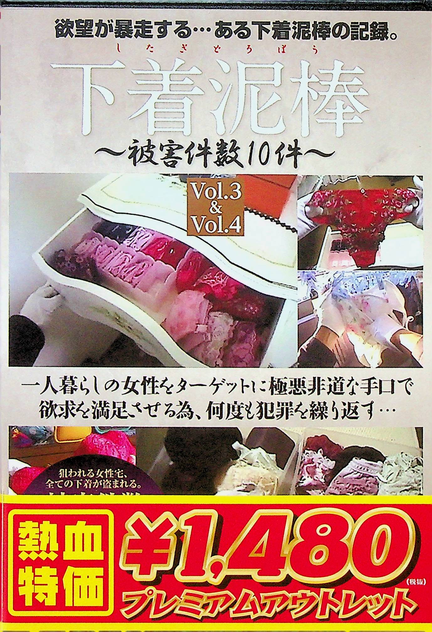 下着泥棒　３・４