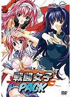 Ｍｉｌｋｙ　×　ＤＩＳＣＯＶＥＲＹ　戦闘女子Ｐａｃｋ