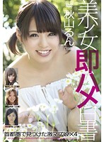 美少女即ハメ白書　５１