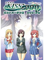 【ＤＶＤ－ＰＧ】粘膜純愛〜ＫＩＳＳ×９００　ロストバージン編　ＤＶＤ－ＰＧ【２次元あうと･･･