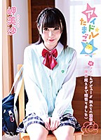 アイドルたまご。／岬美沙