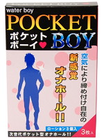 ポケットボーイ
