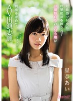 「ゾクゾク犯●れたい…」　超敏感で何度も痙攣絶頂を繰り返すお嬢様育ちのドＭ令嬢が刺激を求めてＡＶ出演志願　星奈あい