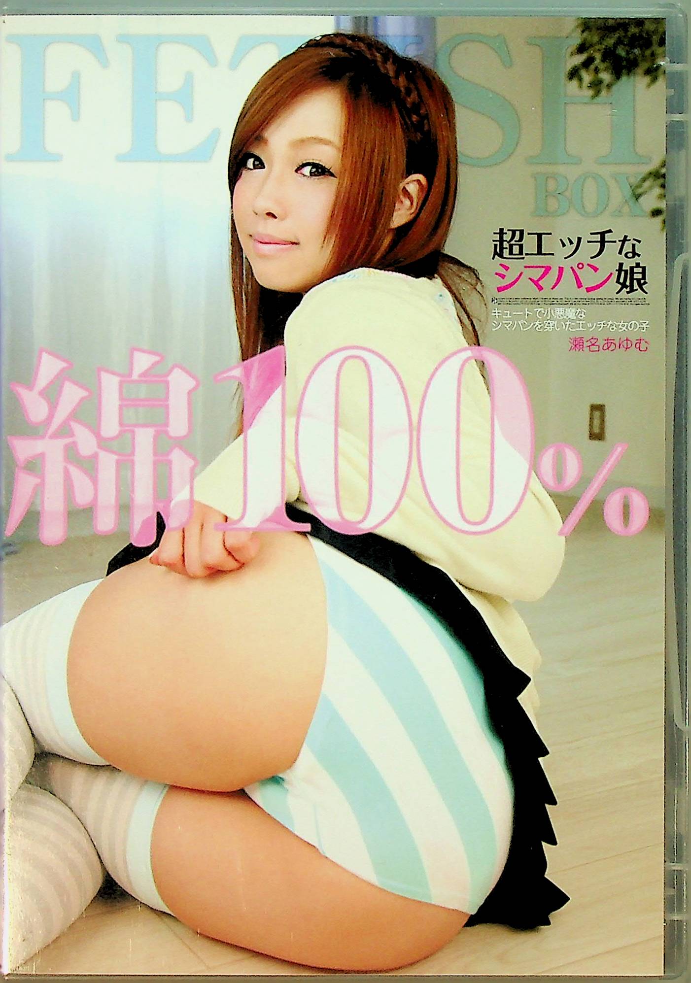 超エッチなシマパン娘