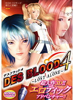 デスブラッド４　（ＤＶＤＰＧ）