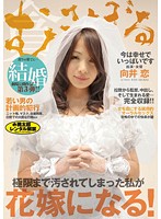 むさぼる　拉致・監禁・拘束・中出し、そして…　向井恋