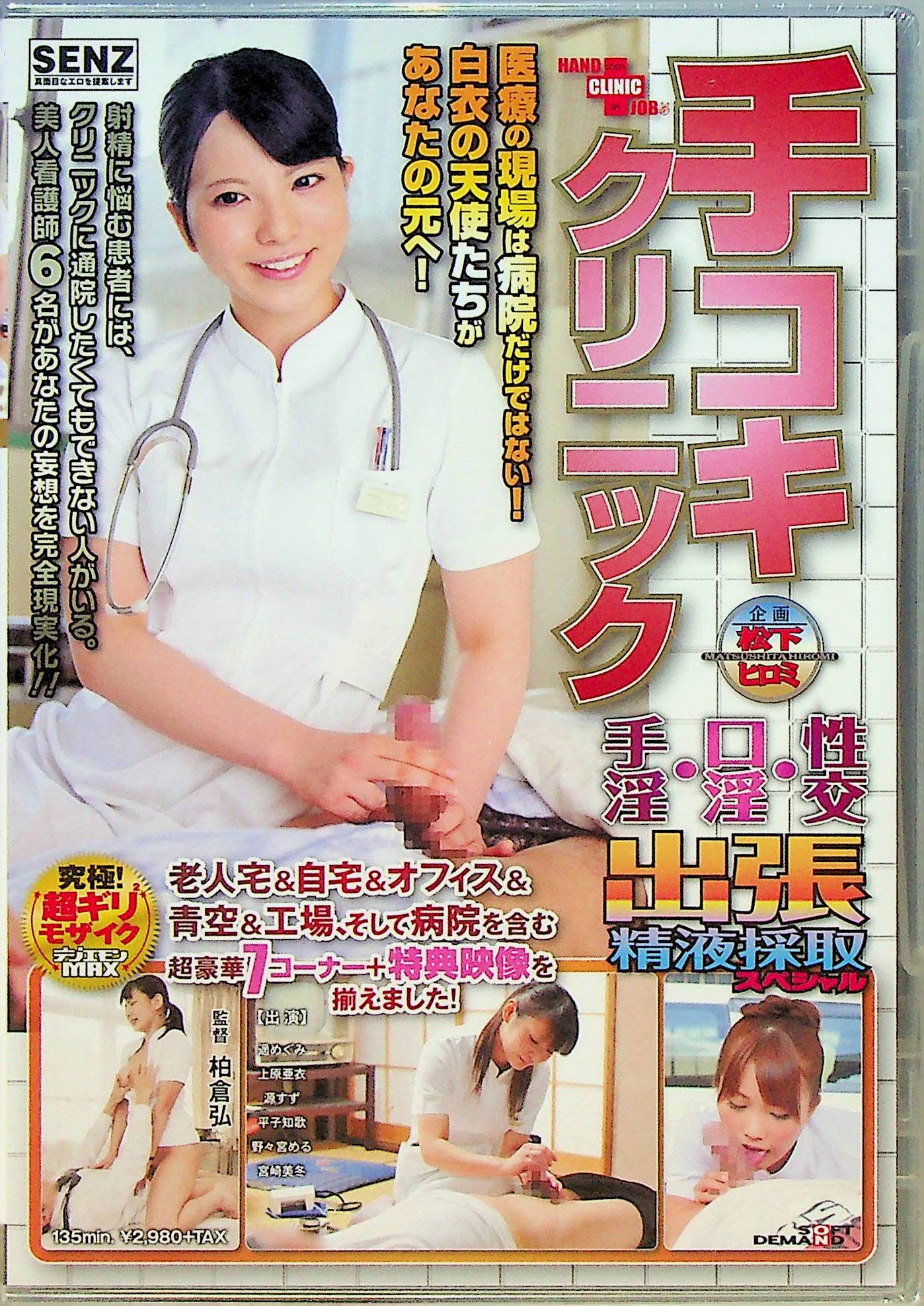 手コキクリニック　手淫・口淫・性交　出…