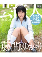 【ベストヒッツ】芸能人　未成年　藤間ゆかり　（ブルーレイディスク）【アウトレットＢＤ】