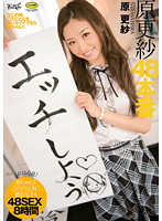 原更紗４８本番（２枚組）