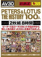 【ＡＶ３０】ＰＥＴＥＲＳ＆ＬＯＴＵＳ　ＴＨＥ　ＨＩＳＴＯＲＹ　１００人　２枚組８時間
