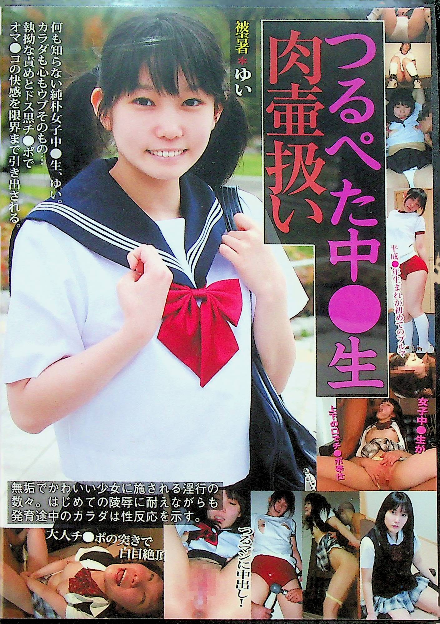 つるぺた中○生肉壷扱い　ゆい
