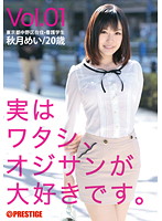 実はワタシ、オジサンが大好きです。　Ｖｏｌ．０１
