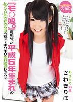 『モ○娘。』直前だった平成５年生まれのＪｒ．アイドルさわきりほの、ちょ〜ギリギリぬれ過ぎ･･･