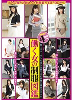 働く女の制服図鑑　４時間