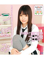 つぼみ　ＧＲＥＡＴＥＳＴ　ＨＩＴＳ　ＨＤ　８時間（ブルーレイディスク）