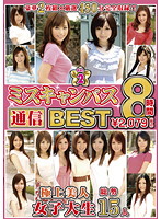 ミスキャンパス通信　ＢＥＳＴ　８時間　２（２枚組）