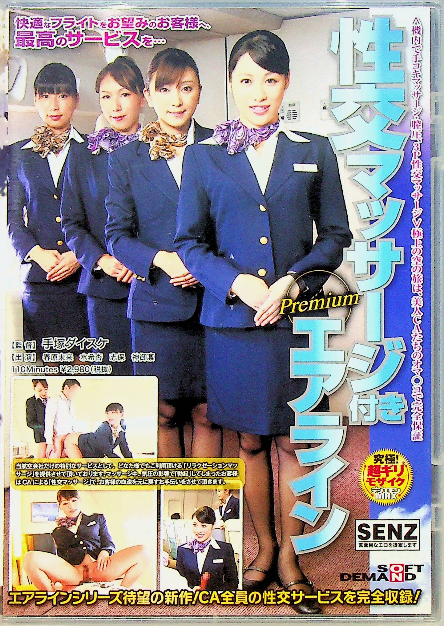 性交マッサージ付きＰｒｅｍｉｕｍエアライン