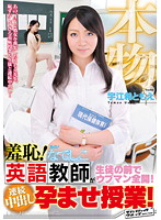 羞恥！あの！なでしこ英語教師が生徒の前でウブマン全開！連続中出し孕ませ授業！　宇江希ともえ