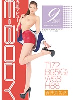９頭身　Ｅ－ＢＯＤＹ　専属デビュー　蒼井まなみ