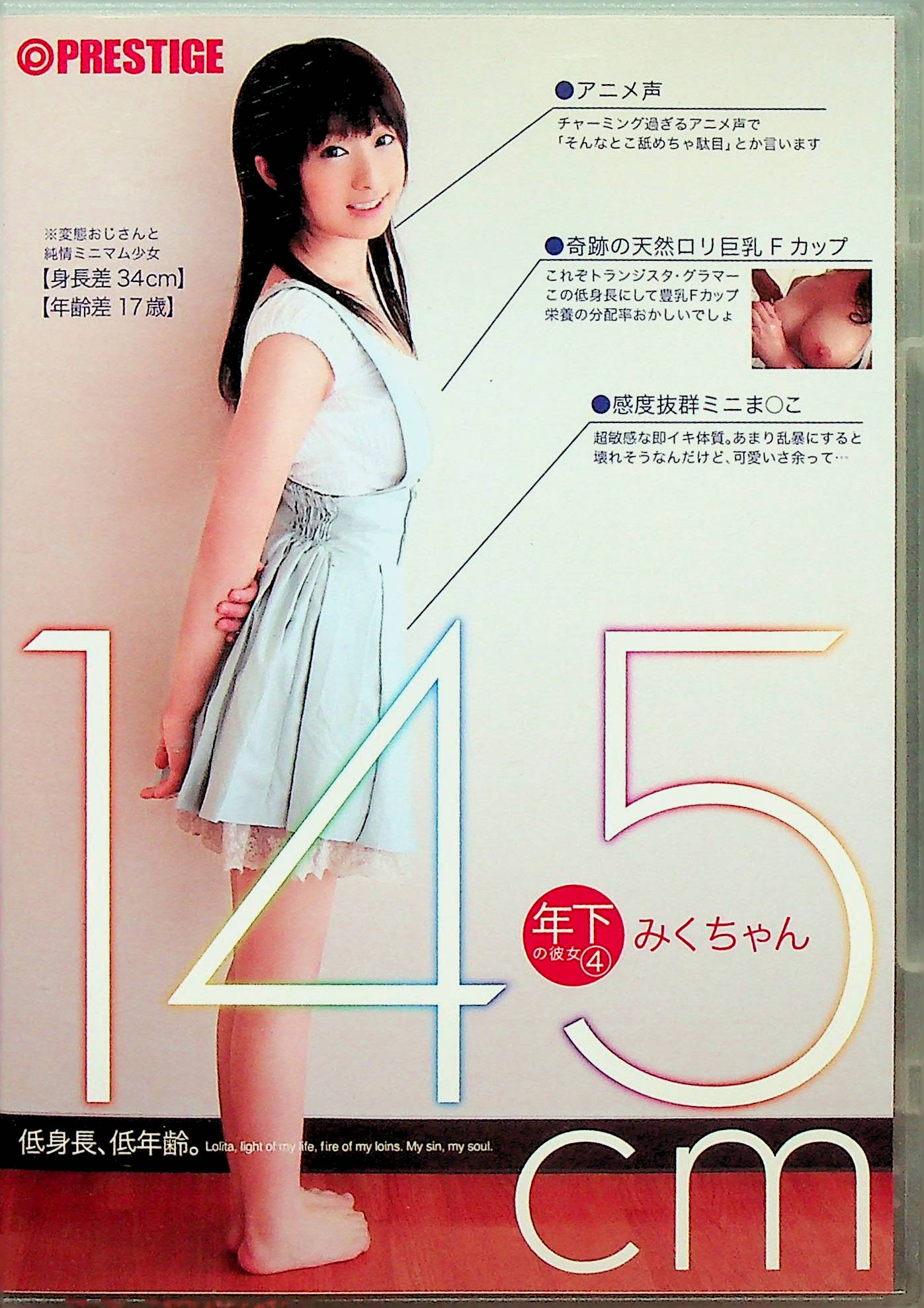 年下の彼女　４