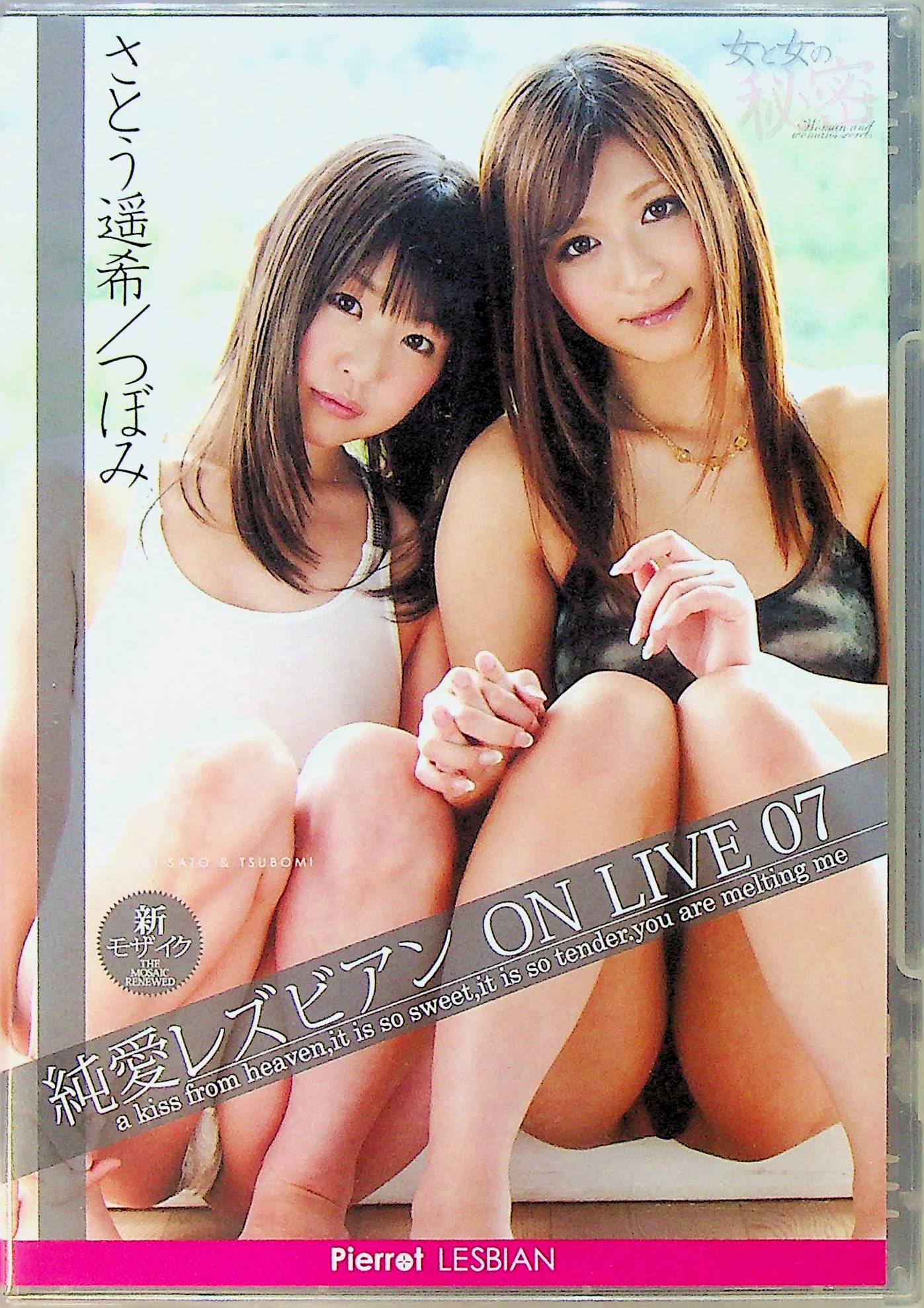 純愛レズビアン　ＯＮ　ＬＩＶＥ　７