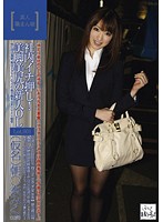 素人職まん娘　社内イチ押し！美脚美尻の新人ＯＬ　Ｌｏｔ．００１