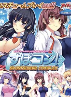 すぽコン！（ＢＤＰＧ）