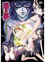 淫夢　ゴールドディスク
