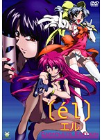 〔ｅｌ〕　エル　Ｃｏｍｐｌｅｔｅ　Ｅｄｉｔｉｏｎ
