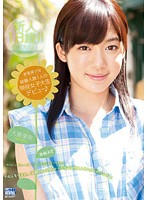 新星美少女　新人１８歳！！経験人数１人の現役女子大生デビュー♪　大島里奈