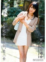 一泊二日、美少女完全予約制。　第二章　〜一世あみの場合〜