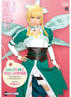 シルフな妹と中出し近親相姦　牧瀬みさ