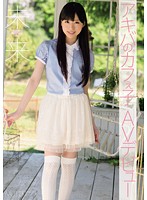 アキバのカフぇ子ＡＶデビュー　未来