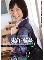 女子校生監禁凌●　鬼畜輪●１０７　尾上若葉