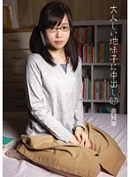 大人しい地味子に中出し　１７　えみ