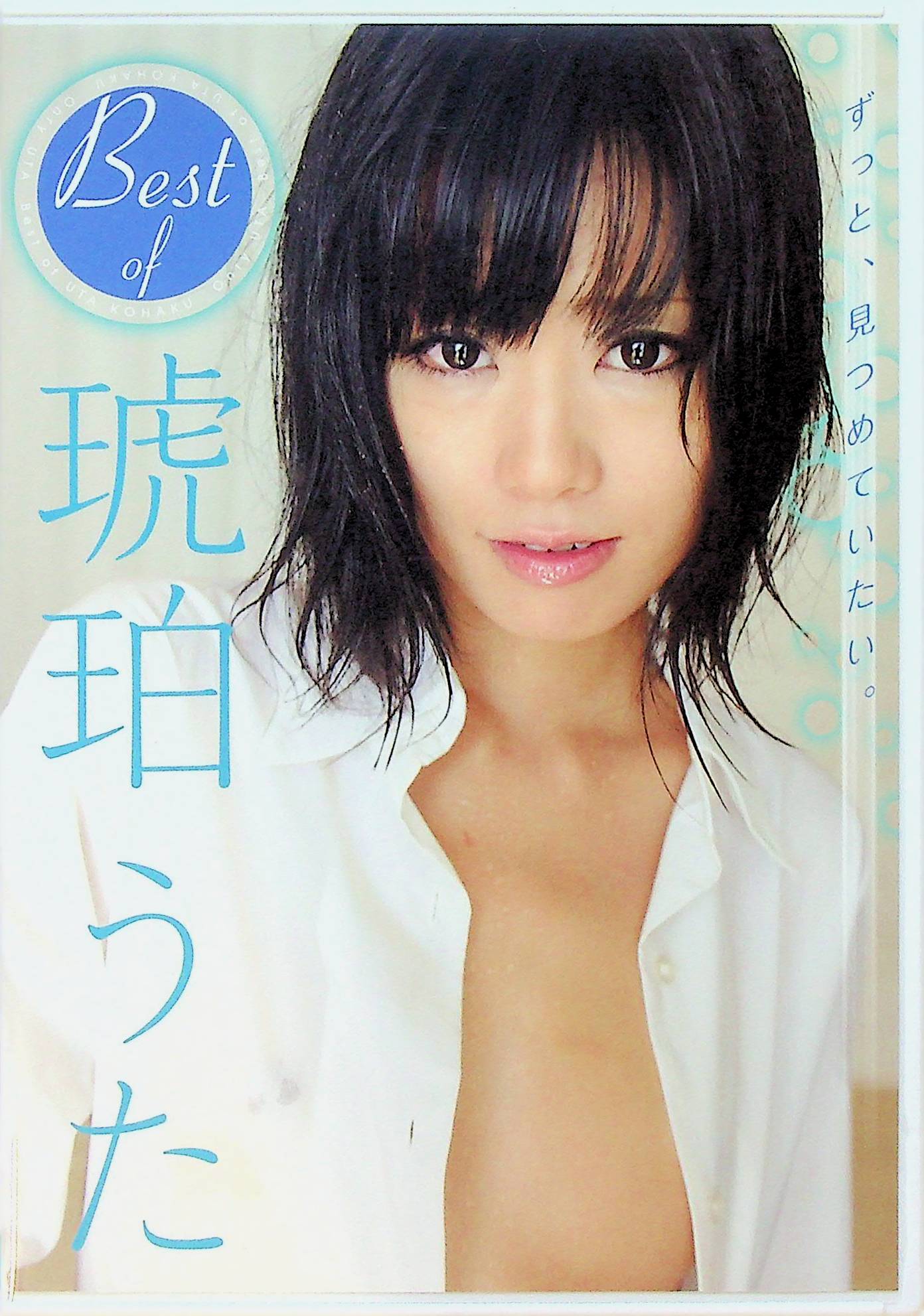 Ｂｅｓｔ　ｏｆ　琥珀うた