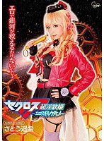 セクロスＦｒｏｎｔｉｅｒ　さとう遥希